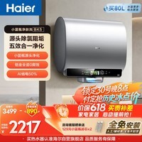 海尔保价618 小蓝瓶BK5电热水器60升 国家补贴双胆扁桶 富锶净肤洗3300W速热洗澡家用节能上门安装