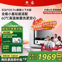 石头（roborock）【价保618】P10S Pro 扫地机器人扫拖洗烘一体机 自动集尘热水洗拖布烘干补水擦地拖地机器人  P10S Pro 上下水版