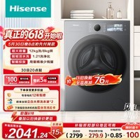 海信（Hisense）【价保618】洗衣机大薄荷E3S滚筒全自动洗烘一体 12KG大容量 超薄智能投放WD120E3S以旧换新补贴