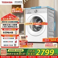 东芝（TOSHIBA）玉兔2.0高奢版滚筒洗衣机全自动家用 10KG大容量 AI智能投放 健康除菌螨 专业除毛 滚筒单洗 10kg DG-10T183BW