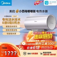 美的（Midea）小西梅电热水器嘟嘟版活水80升变频速热9重过滤终身镁棒免更换以旧换新国家补贴F8032-RW7(HE)