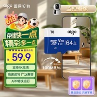 爱国者（aigo）64GB TF（MicroSD）存储卡A1 U3 V30 4K 行车记录仪 安防监控摄像头专用高速内存卡 高度耐用卡 T0
