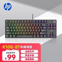 惠普(HP)K10G-87机械键盘有线电竞游戏键盘金属面板混彩背光87键平板键盘电脑黑色混光茶轴