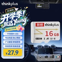 ThinkPlus联想 16GB TF卡 U3 V30 A1 手机平板监控行车记录仪存储卡 专业版