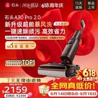 石头（roborock）A30 Pro2.0洗地机【AI全向助力】25kPa吸力0缠毛95℃除菌超薄躺平自动清洗吸拖一体 [重磅上新】A30Pro 2.0