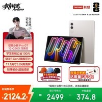联想（Lenovo）小新Pad Pro GT 11.1英寸办公学习游戏AI平板电脑3.2K超清高刷大屏骁龙8Gen3 国家补贴12+256G白