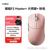 VGN蜻蜓F2大师版轻量化无线鼠标电竞游戏办公全新54L15旗舰主控三模 蜻蜓F2 Master+ 大师版+ 粉色