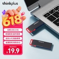 ThinkPlus联想 8GB USB2.0 U盘 金属耐用 商务办公学习必备 MU221系列