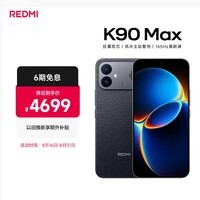 小米（MI）REDMI K90 Max 天玑9500 165Hz超高刷屏幕 红米5G 学生电竞游戏手机  暗影黑 16GB+1TB 官方标配
