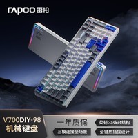 雷柏（Rapoo）V700DIY-98无线机械键盘有线蓝牙三模gasket客制化7层填充消音全键热插拔电竞游戏办公电脑键盘