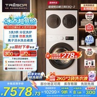 海信(Hisense)璀璨棉花糖三筒 全家筒洗衣机 4合1热泵洗烘活水洗自由组合WH130E8Q-2+WV20W