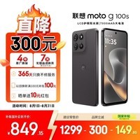 摩托罗拉 联想moto g100s 高刷LCD护眼屏手机 7000mAh大电池 多功能NFC 应用六开 8+256 陨黑 四年质保
