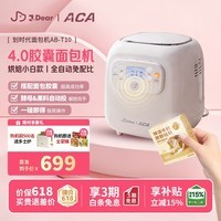 北美电器xJDear京东联名面包机全自动家用一体机2026自营最新款早餐机多功能可预约高成功率面包机T10