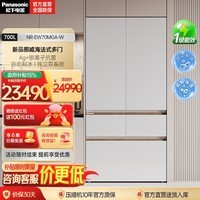 松下（Panasonic）【国家补贴】挪威海700L法式多门冰箱家用超薄零嵌入式风冷无霜一级能效NR-EW70MGA-W  耀光白丨双系统+速净制冰2.0