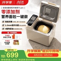 北美电器面包机全自动一体机 多功能面包机烤面包机 自动撒料酵母果料 压铸铝内胆   T5 pro