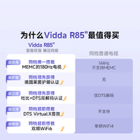 Vidda海信电视85英寸 R85 180Hz超高刷MEMC 高色域 一级能效液晶平板电视机85VR1S 85英寸