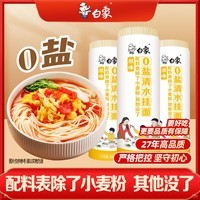 白象0盐0钠清水挂面900g*3卷 面条拌面汤面劲道