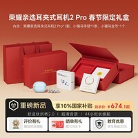 荣耀亲选耳夹式耳机2 Pro 饰品礼盒 送女友送老婆天青釉