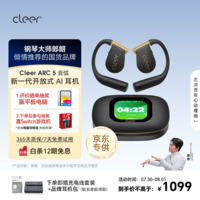 cleer【AI耳机性价比首选】ARC5代轻量版开放式挂耳式无线蓝牙户外运动耳机长续航适配华为小米 曜金黑 【适合追求品质与格调的商务人士/精英】