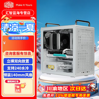 酷冷至尊Qube酷方340 MATX 电脑机箱/双向自由放置/带提手 洞洞板创意设计/预装风扇/240水冷位  酷方340 白色