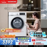 西门子（SIEMENS）iQ300 10KG大容量全自动滚筒洗衣机自带烘干洗烘一体 蒸汽除菌 羊毛洗WN52A1004W