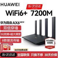 华为路由器AX6 new千兆无线WiFi6+7200M穿墙王家用电竞漏油器全屋wifi信号放大器增强器大户型 AX6new旗舰【大户型首选+7200M】