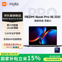 小米（MI）笔记本电脑 REDMI Book Pro 16 2026 红米笔记本 轻薄本 重磅上新U5-338H 32+1T
