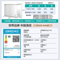 海信300L单温冰柜变频小型家用新一级能效-40℃深冷速冻冷藏冷冻冷柜300升级款BD/BC-300S1HNKSD