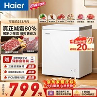 海尔(Haier)142L单温小冰箱冰柜小型家用小冰柜冷柜冷冻冷藏转换一级减霜大容量升级PCM内胆BC/BD-142GHPW9DT