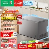容声300L单温冰柜家用大容量冷柜冷藏冷冻两用变频新一级能效减霜-36℃电冰箱BD/BC-300ZMSMA国家补贴