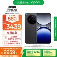OPPO Find X8 12GB+256GB 星野黑 无影抓拍 超轻薄直屏 天玑9400 AI一键问屏 5630mAh 国家补贴 5G手机