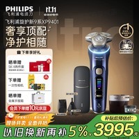 飞利浦（PHILIPS）电动剃须刀全新一代旋护式新9系ultra+-24H持久净剃刮胡刀配紫外线充电盒 生日礼物送父亲送男友