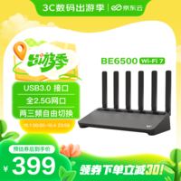京东云无线宝BE6500 高通4核WiFi7 千兆无线路由器 4个2.5G网口 两频三频自由切换 Mesh组网