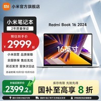 小米(MI)Redmi Book 16 2024 小米笔记本电脑时尚轻薄学生网课高刷大屏商务办公旗舰性能 i5-12450H/16G/512G