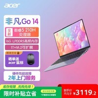 宏碁(acer)非凡Go青春笔记本电脑 14英寸高性能学生办公轻薄本 Intel酷睿5-210H 16G 1T