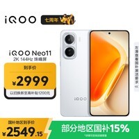 iQOO Neo11 16GB+256GB 驰光白2K 144Hz珠峰屏 骁龙8至尊版  国家补贴iqooneo11学生游戏电竞手机