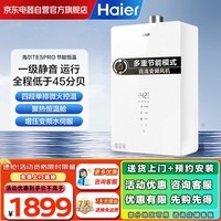 海尔（Haier）16升燃气热水器增压变频水伺服家用一级节能静音聚热恒温舱不被天气打扰
