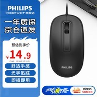 飞利浦(PHILIPS)M1(M6)有线鼠标 商务办公鼠标 USB即插即用 左右手对称鼠标 男女生mac笔记本台式电脑家用 M1黑色【USB有线】