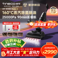 添可极客曜夜 蒸汽版 AI全向助力【160℃蒸汽除油污 90min续航】0缠毛躺平洗地机吸拖一体扫地机器人 极客曜夜 蒸汽版丨2026年新款 【咨询享优惠】