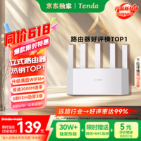 Tenda腾达路由器【千兆WiFi6+穿墙王】无线AX3000信号放大器信号增强家用云霄白立式