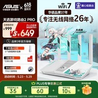 华硕（ASUS）三年质保 天选游戏路由2 Pro开黑神器WiFi7电竞游戏路由器双2.5G口家用无线千兆Aimesh随心组