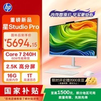 惠普(HP)星Studio Pro 27英寸2.5K高刷屏 高端一体机台式电脑主机(酷睿Core7 240H 16G 1T) 办公影音学习机