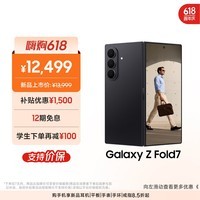 三星Samsung Galaxy Z Fold7 超轻薄折叠屏手机 2亿像素 骁龙8至尊版 AI手机 12GB+256GB 秘影黑