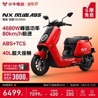 小牛【直播间抽3000免单】NX风速ABS 电动摩托车智能长续航高速通勤外卖男女骑手电瓶代步电摩 到店自提