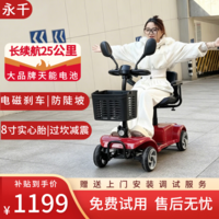 永千老年代步车【防侧翻不溜坡易操作】四轮电动车电动轮椅可折叠送礼