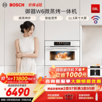 博世（BOSCH）【重磅新品】御器W6 58L大容量嵌入式微蒸烤炸一体机微波炉蒸烤箱智能混烹 变频微波 百道智能菜谱 【智能混烹 5档变频】CPK4R15T8W天鹅白