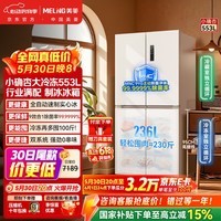 美菱【价保618】小确杏553L十字门冰箱自动制冰大冷冻双系统超薄零嵌入式BCD-553WSPU9CIZX国家补贴