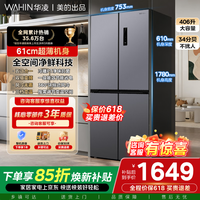 美的（Midea）冰箱华凌426冰箱十字双开四开门超薄一级能效风冷无霜对开双变频家用电冰箱国家补贴以旧换新 HR-426WSP 钛钢灰-星烁