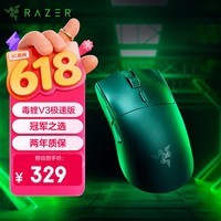 雷蛇（Razer） 毒蝰V3极速版 无线鼠标 电竞游戏鼠标 轻量化鼠标 吃鸡/三角洲打瓦/LOL  Faker冠军推荐 黑色