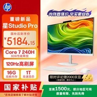 惠普（HP）星Studio Pro 27英寸高刷屏 高端一体机台式电脑主机（酷睿Core7 240H 16G 1T）办公影音学习机